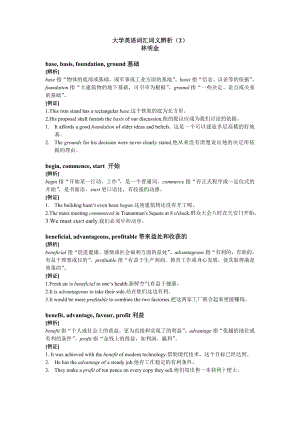 大学英语常用词汇词义辨析(2).doc