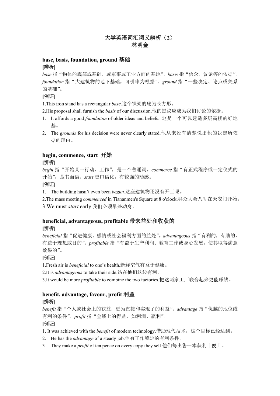 大学英语常用词汇词义辨析(2).doc_第1页