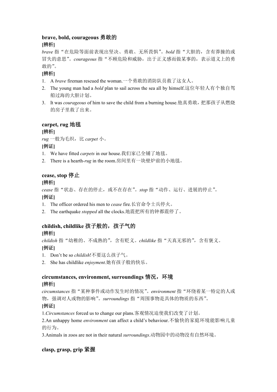 大学英语常用词汇词义辨析(2).doc_第2页