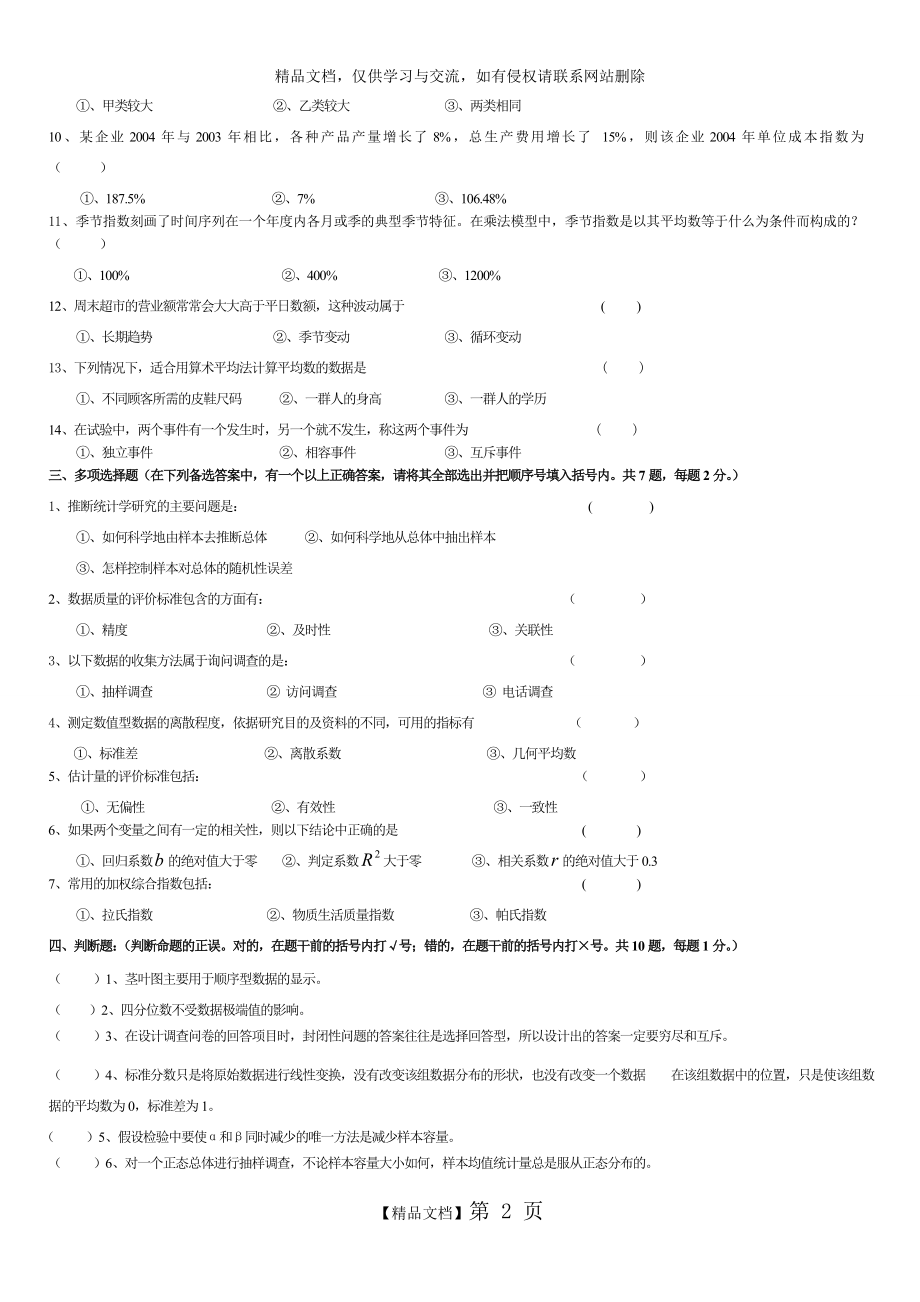 统计学试卷.doc_第2页