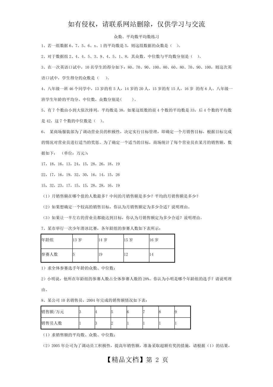 众数、中位数、平均数练习题.doc_第2页