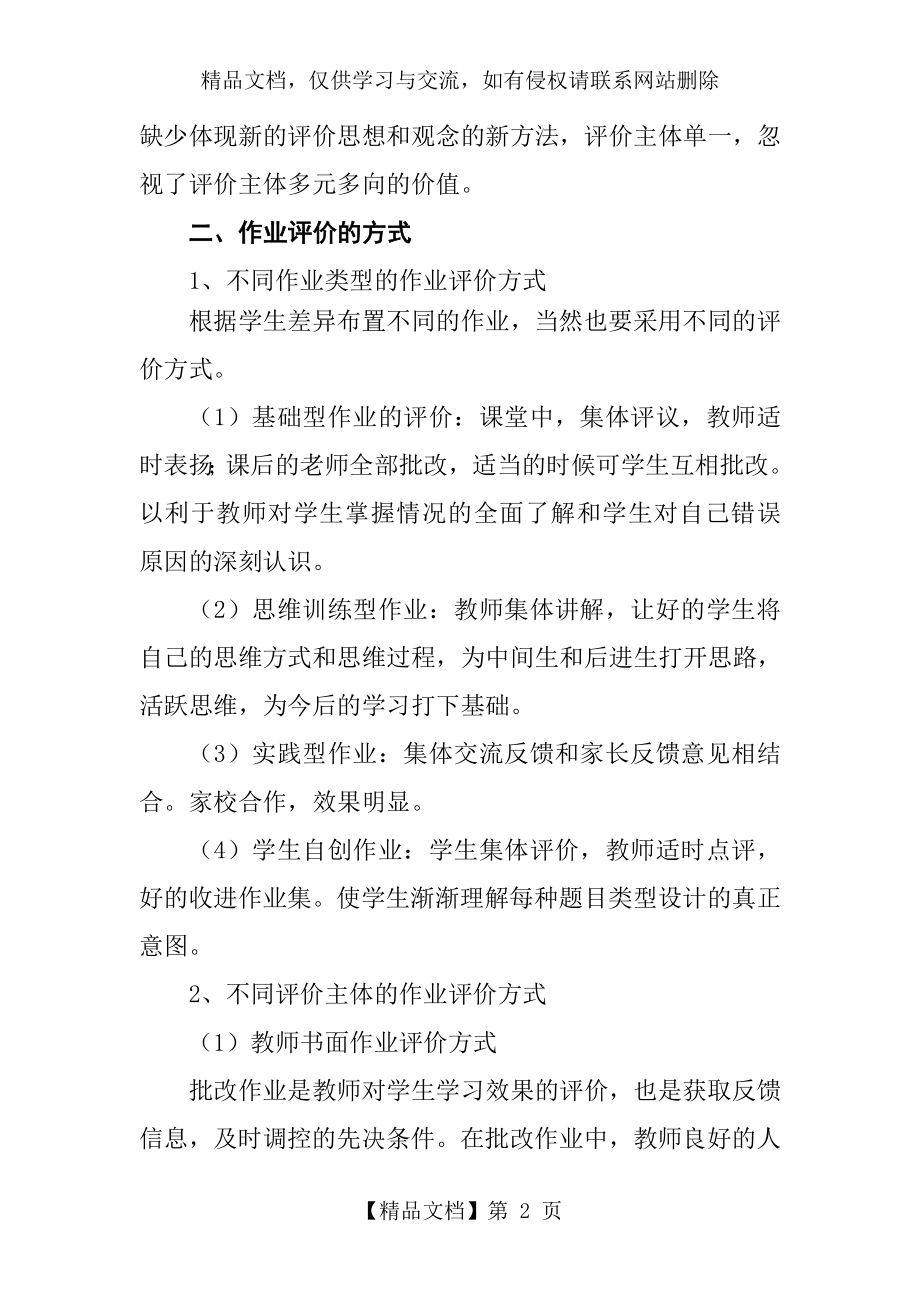 小学数学作业评价方式和策略分析.doc_第2页