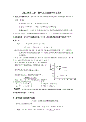 化学反应的速率和限度 知识点总结(精).doc