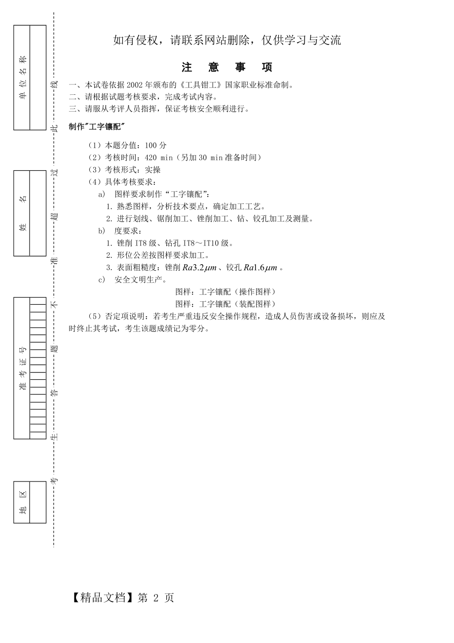 工具钳工中级实操试卷.doc_第2页