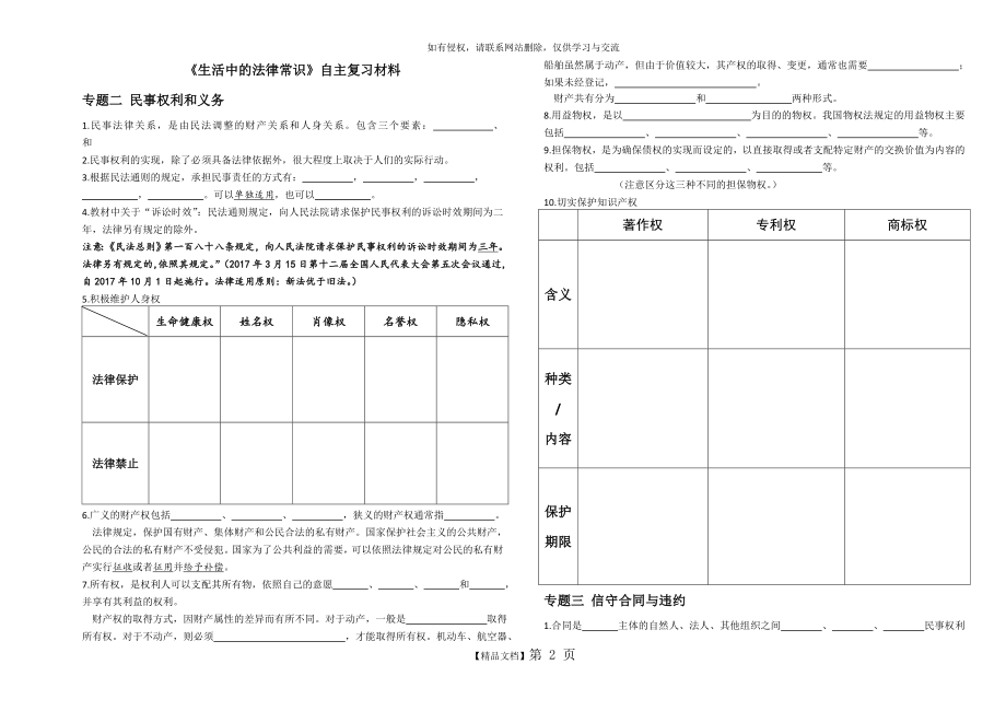 《生活中的法律常识》复习资料.doc_第2页