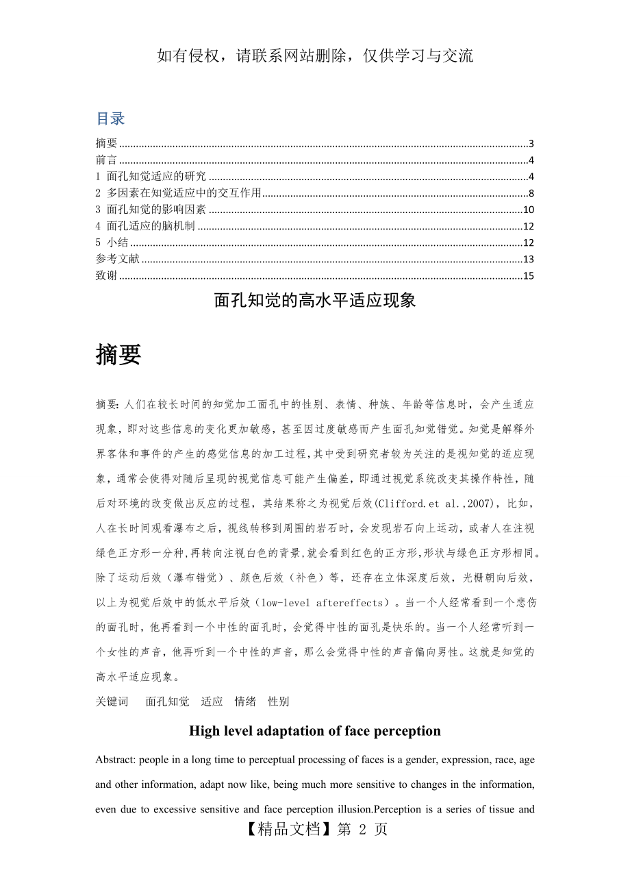 心理学毕业论文：面孔知觉的高水平适应现象.doc_第2页