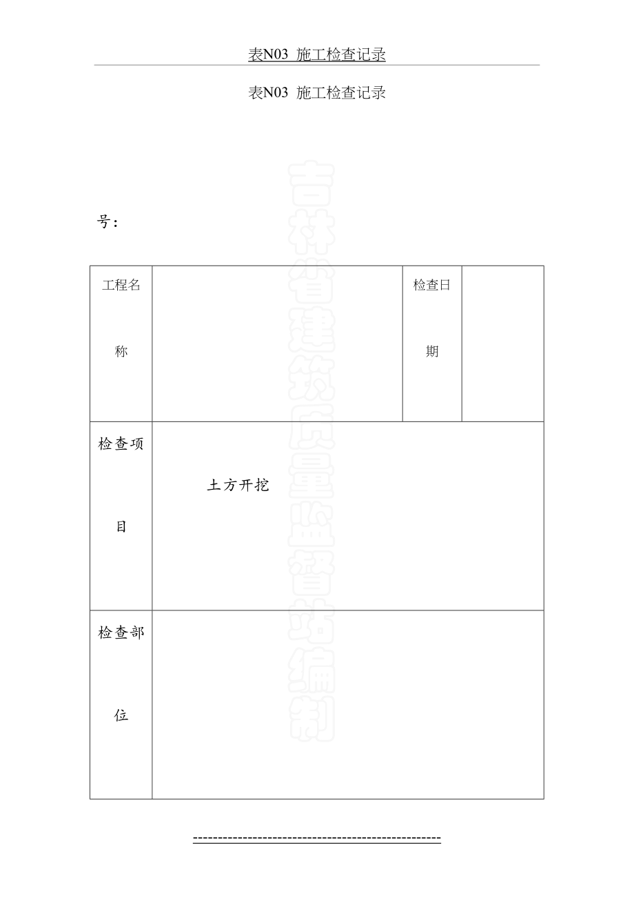 全部施工检查记录内容填写.doc_第2页