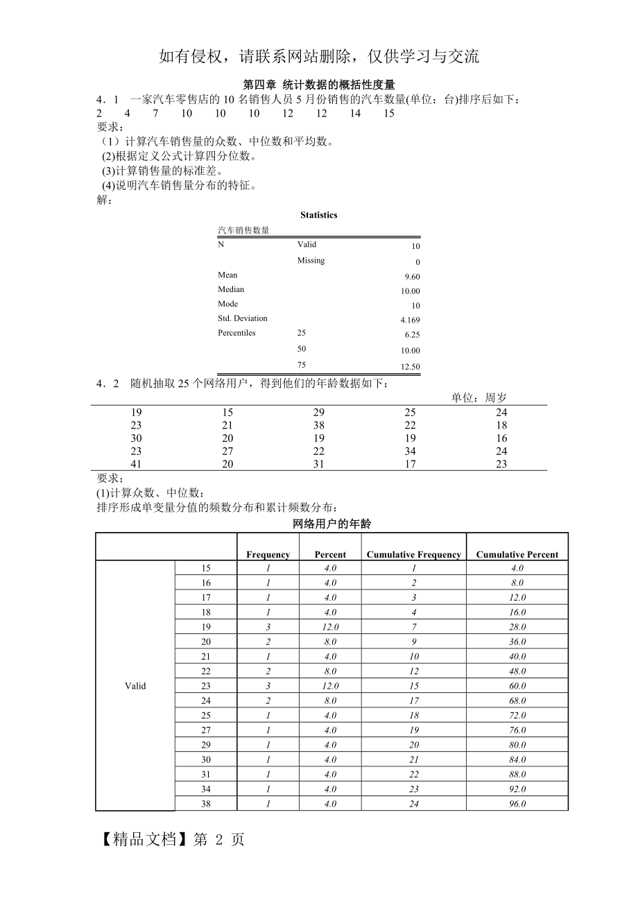 统计学第四章习题答案 贾俊平.doc_第2页