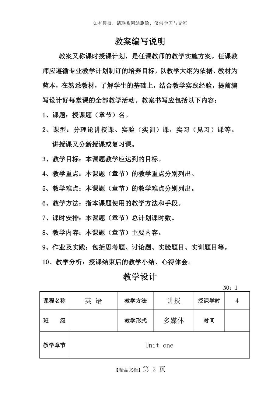 中职英语基础模块上教案unit2.doc_第2页