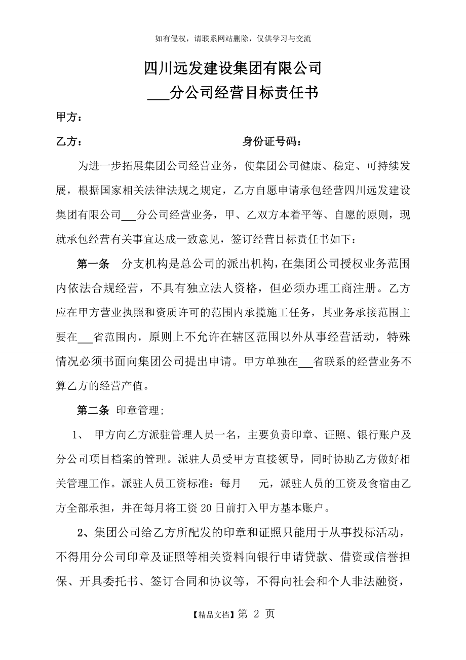 分公司合作协议(保底合作模式).doc_第2页