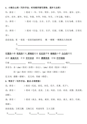 人教版一年级上册语文组词、近义词反义词、多音字.doc