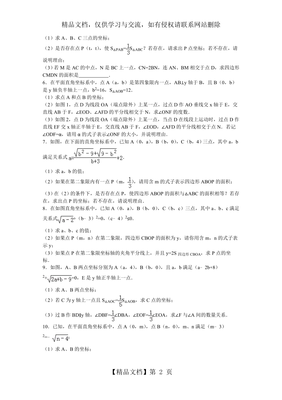 平面直角坐标系中动点几何综合.doc_第2页