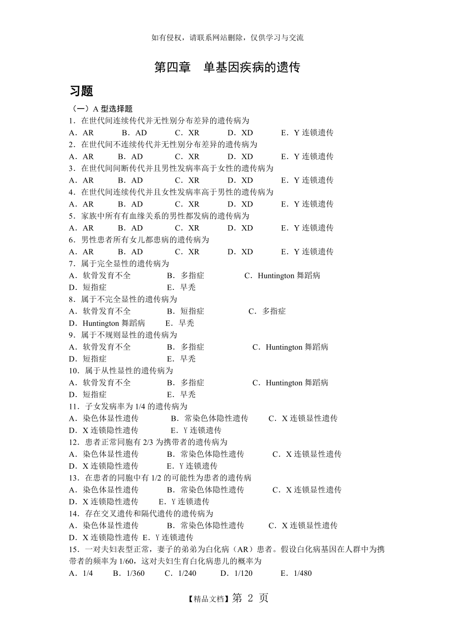 单基因遗传习题.doc_第2页