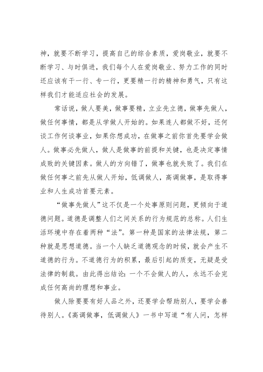 做人做事读后感.doc_第2页