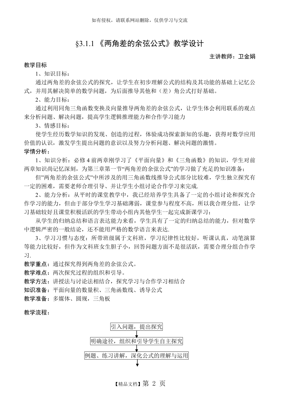 两角差的余弦公式详细教案.doc_第2页