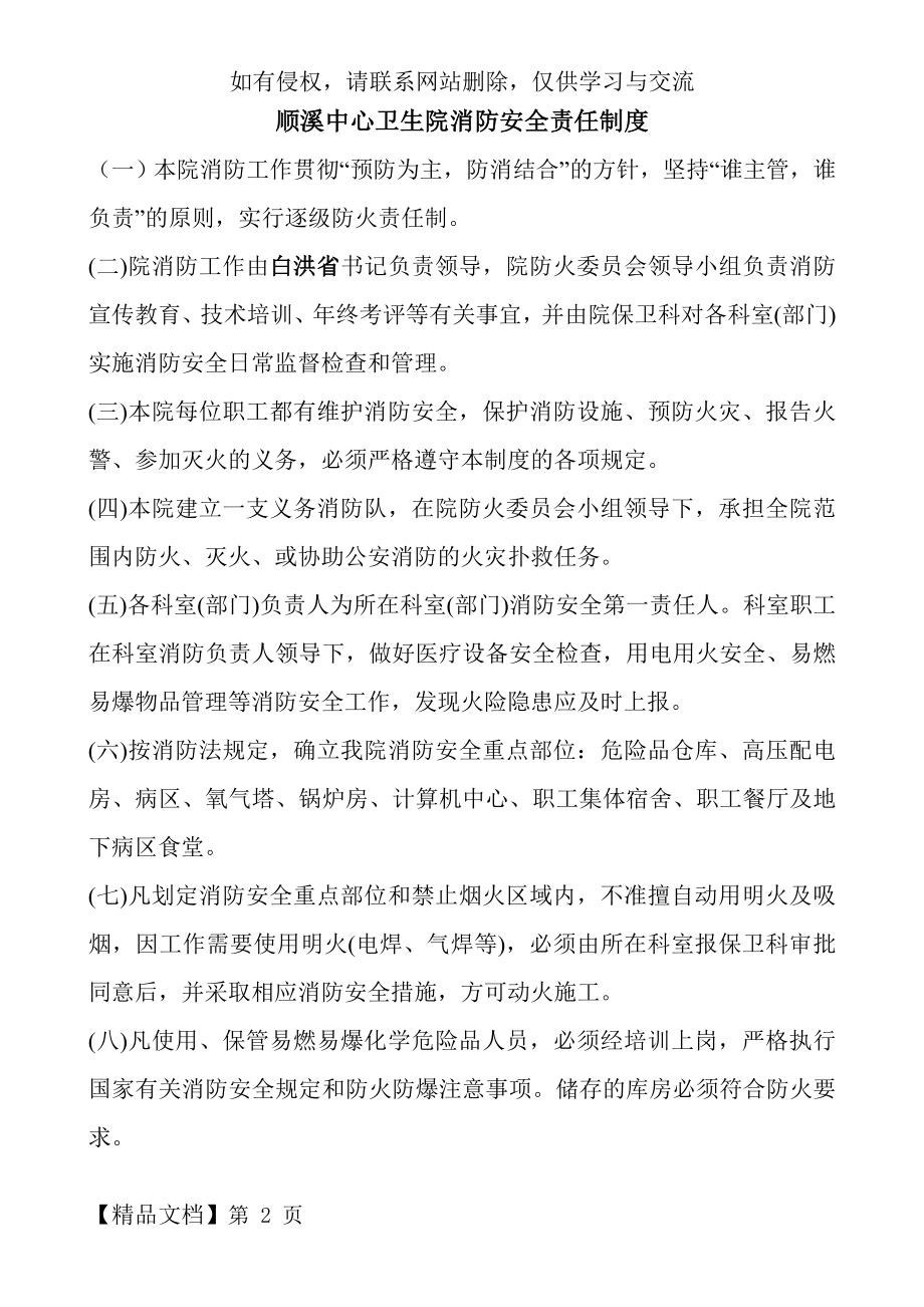 中心卫生院消防安全管理制度6页.doc_第2页