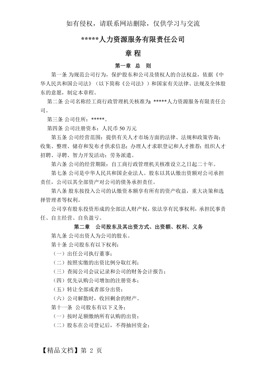 人力资源服务公司章程(参考用)7页word.doc_第2页