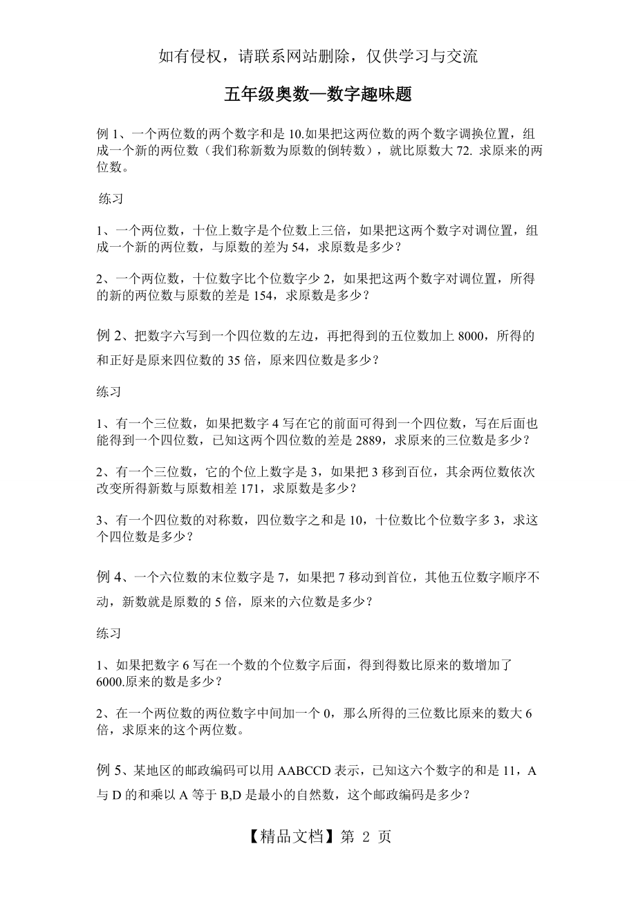 五年级奥数举一反三之数字趣味题.doc_第2页