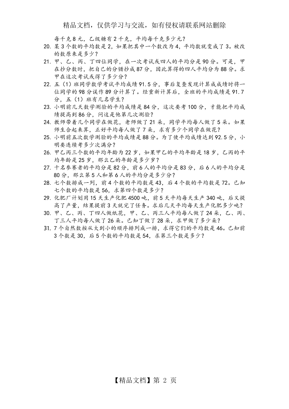 小学四年级数学平均数应用题.doc_第2页