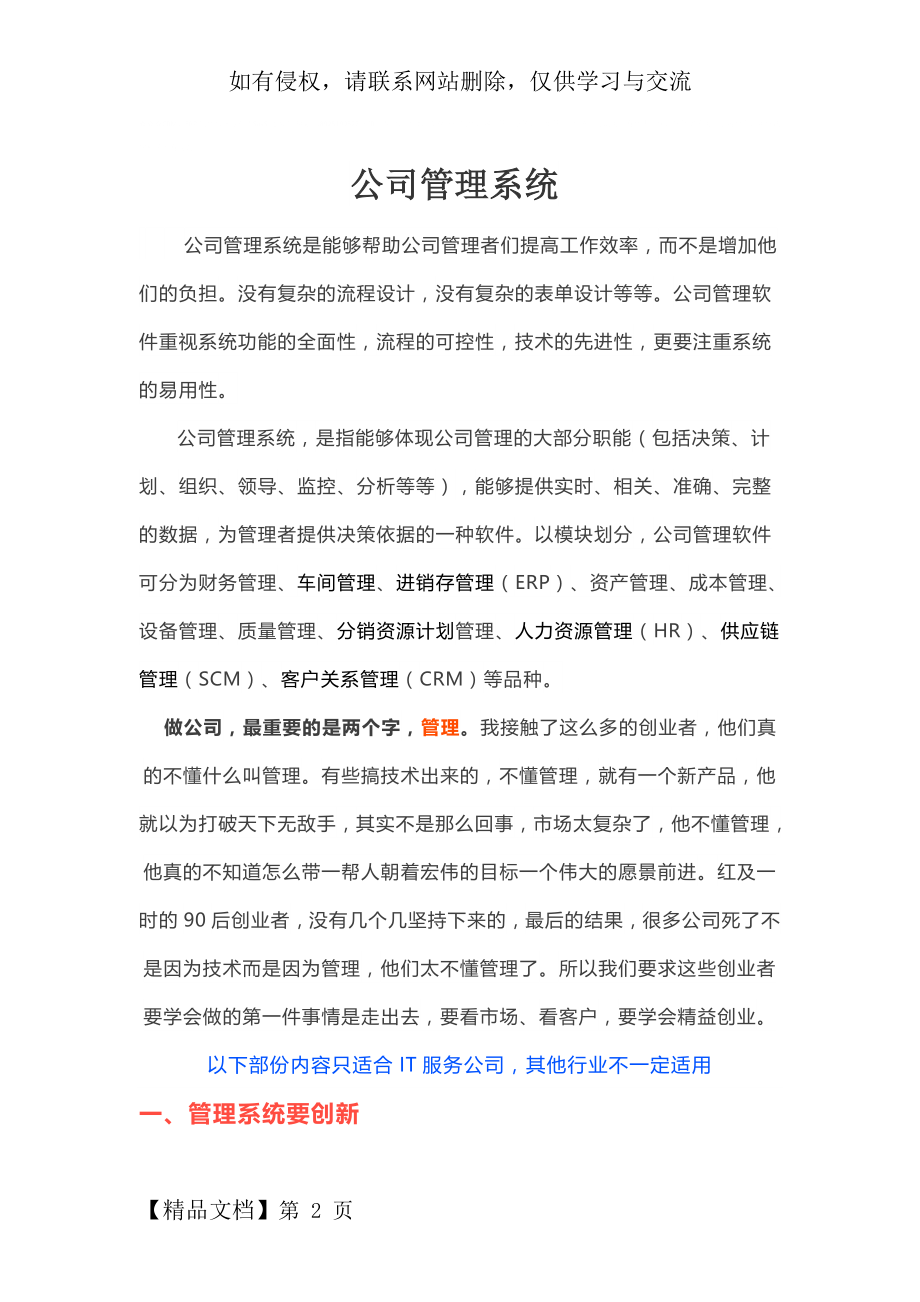 公司管理系统9页.doc_第2页