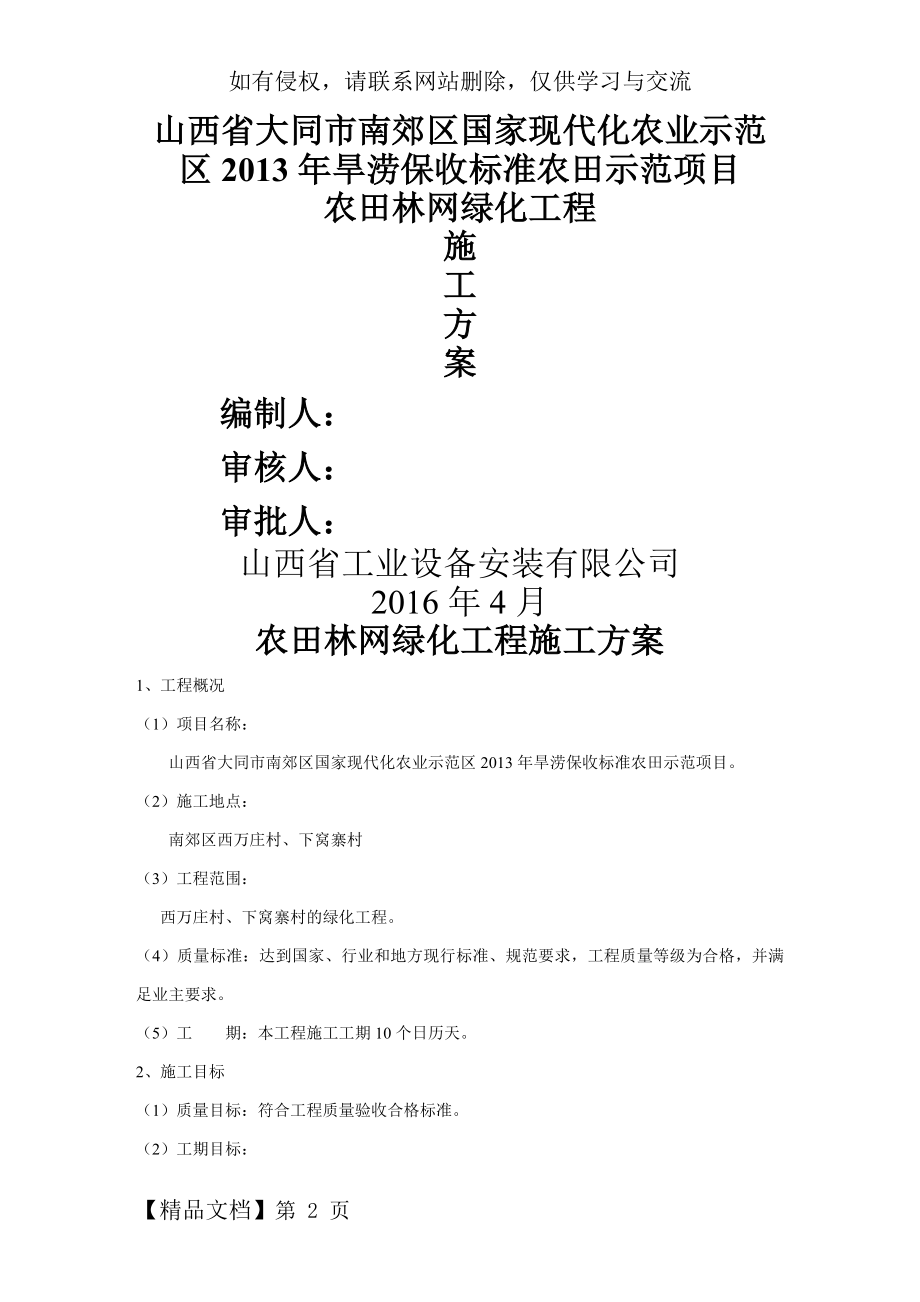 园林绿化工程施工方案高共12页.doc_第2页