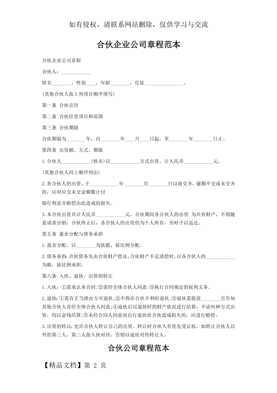 合伙企业公司章程范本7页.doc_第2页