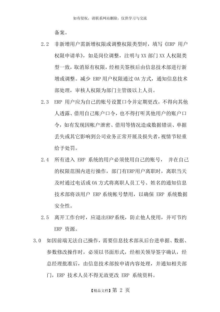 ERP系统管理制度教案资料.doc_第2页