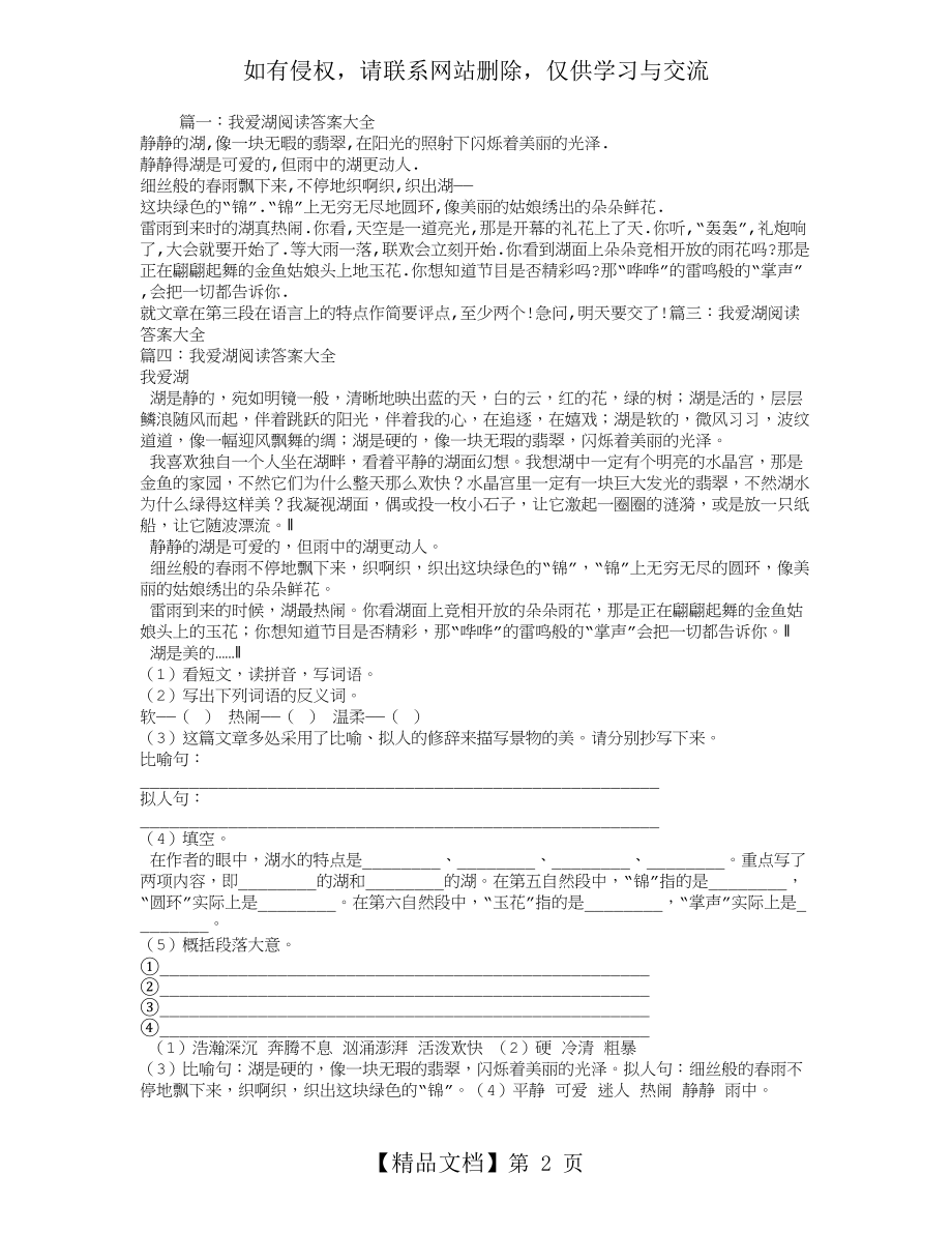 我爱湖阅读答案大全.doc_第2页