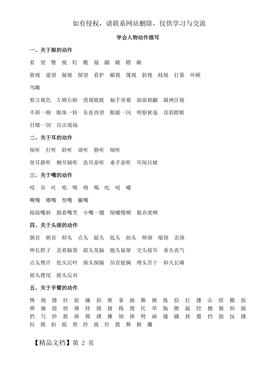 人物动作常用动词共3页.doc_第2页