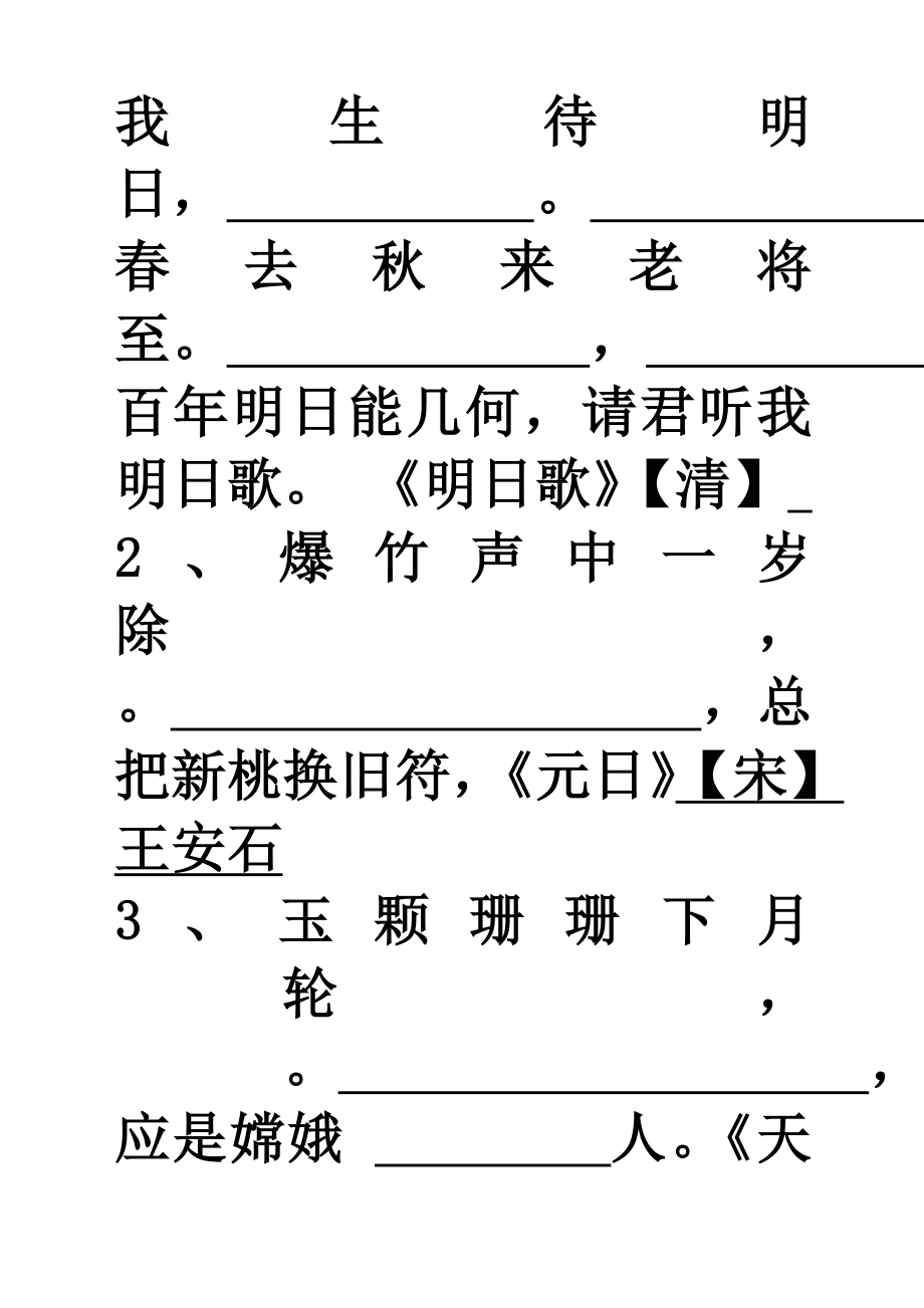 专项复习——(课文内容填空).doc_第2页