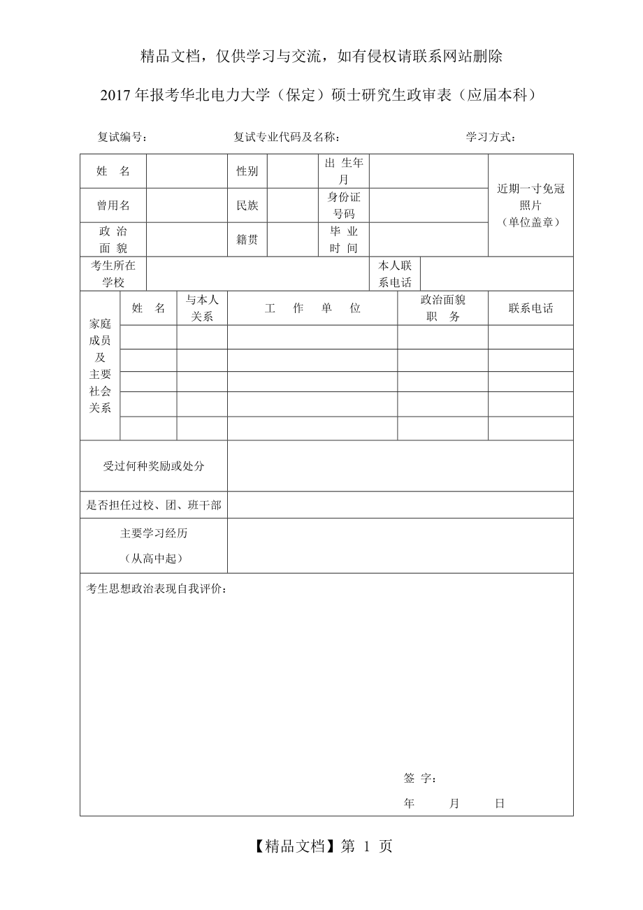 应届生政审表.doc_第1页