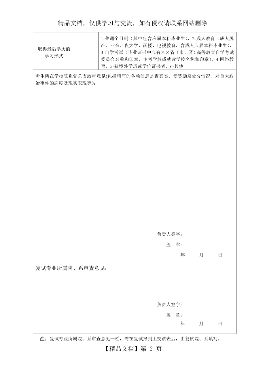 应届生政审表.doc_第2页