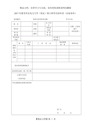 应届生政审表.doc