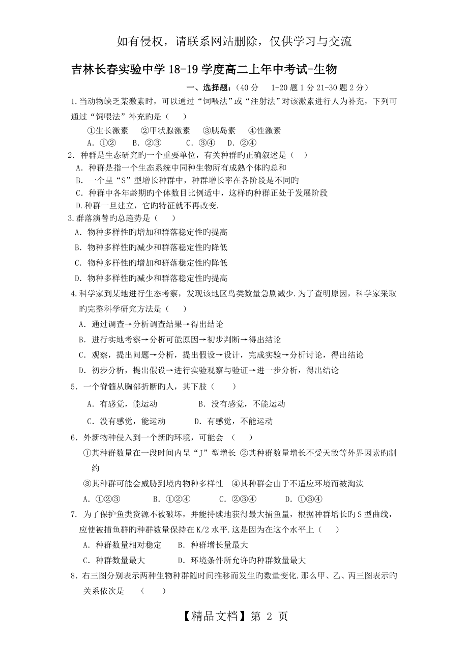 吉林长春实验中学18-19学度高二上年中考试-生物.doc_第2页