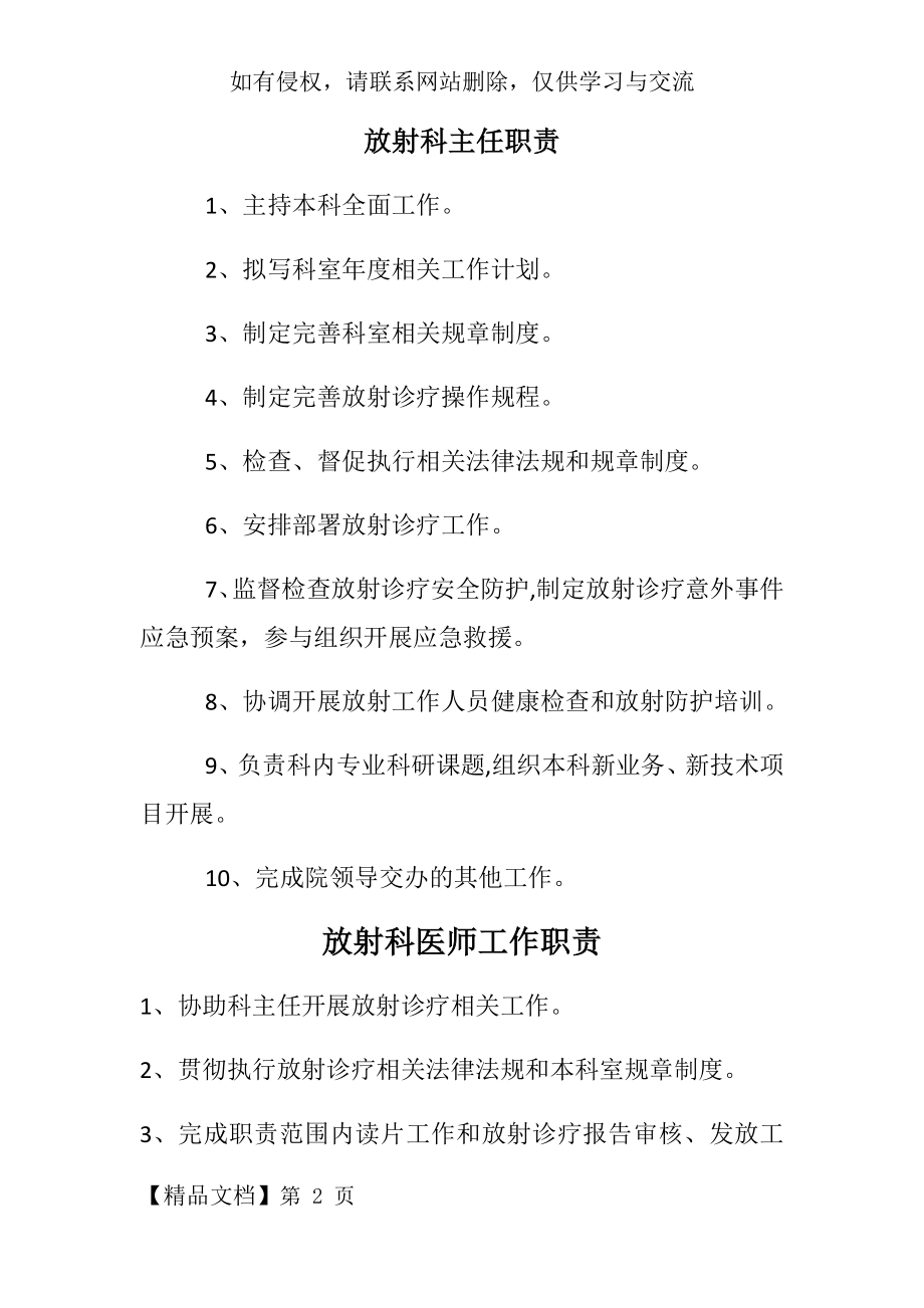 医院放射科工作制度-4页word资料.doc_第2页