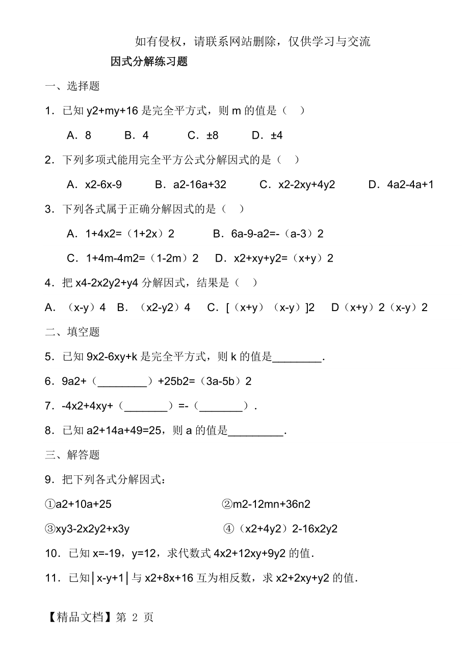 八年级上册数学因式分解(人教版)练习题_及答案881423页word文档.doc_第2页