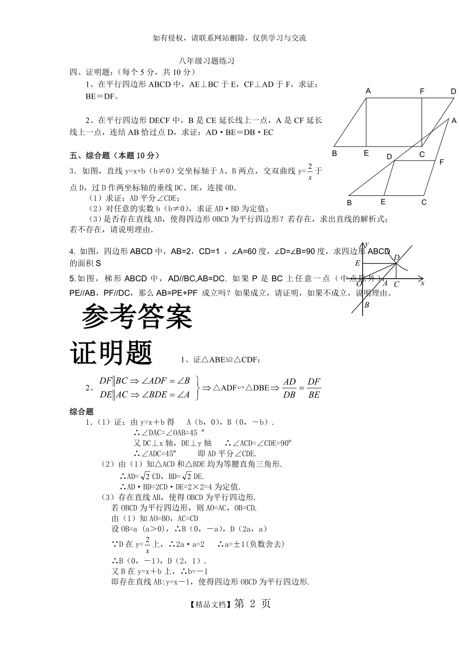 人教版八年级下册数学几何题训练含答案.doc_第2页