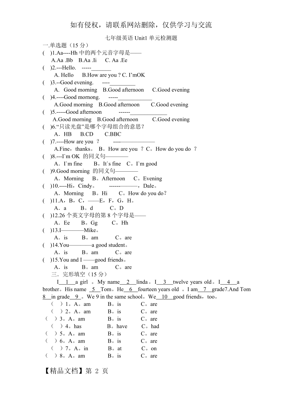 人教版七年级英语上册第一单元检测题及答案共4页文档.doc_第2页