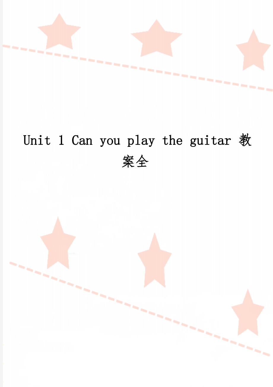 Unit 1 Can you play the guitar 教案全精品文档9页.doc_第1页