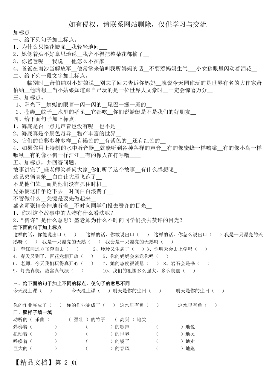 加标点练习(三年级上)共7页word资料.doc_第2页