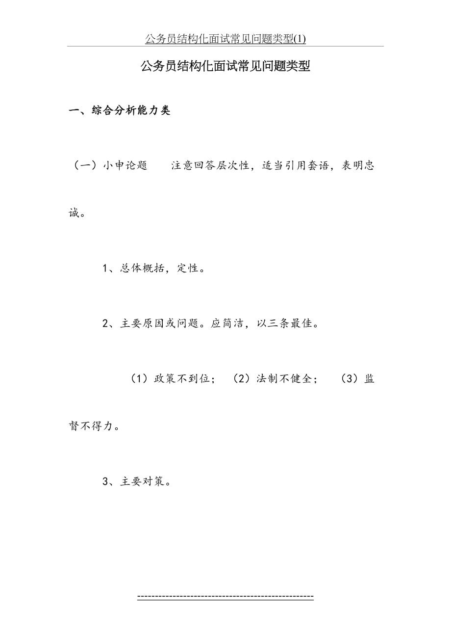 公务员结构化面试常见问题类型(1).doc_第2页