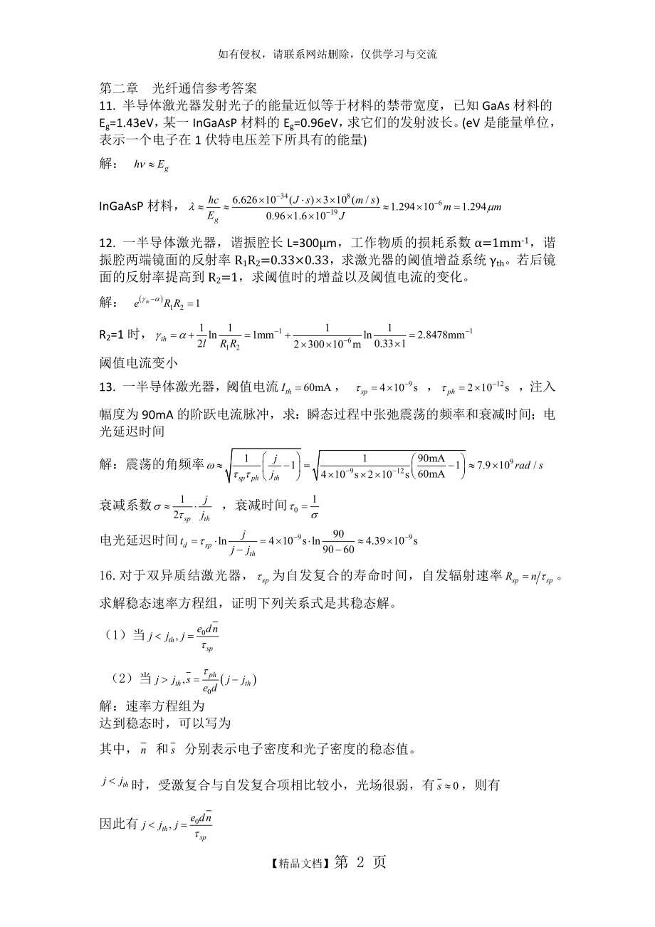 光纤通信答案.doc_第2页