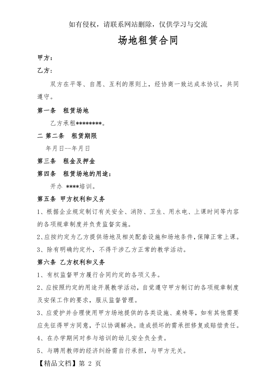 培训场地租赁合同89470-4页文档资料.doc_第2页