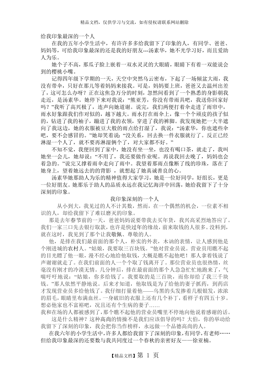 给我印象最深的一个人.doc_第1页