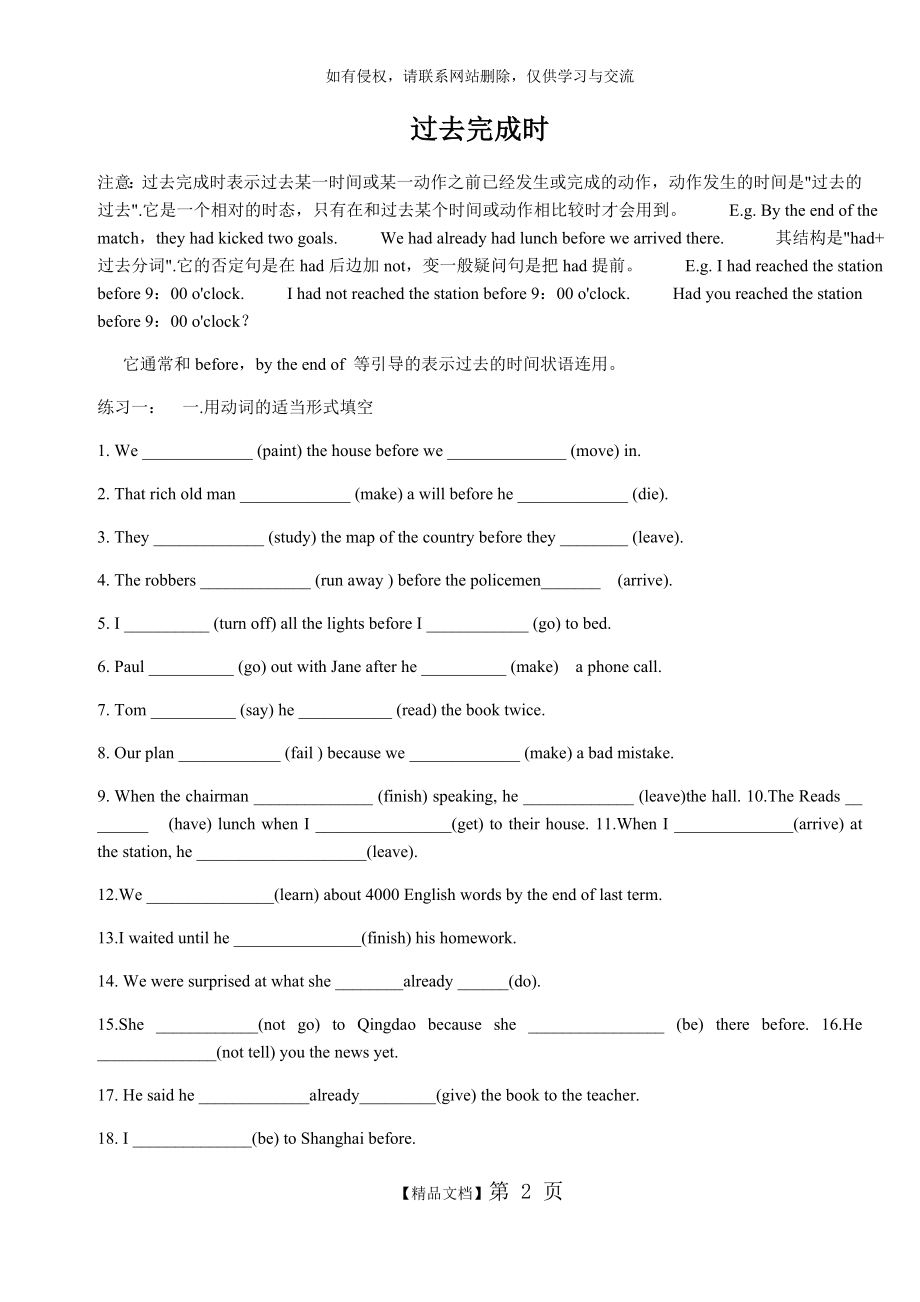 初中英语--过去完成时练习题(含答案).doc_第2页