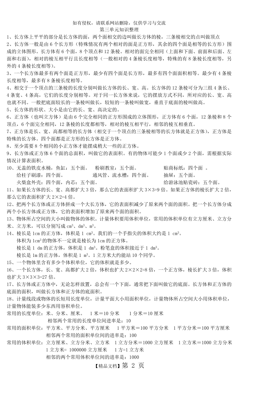 人教版五年级数学下册第三单元知识整理.doc_第2页