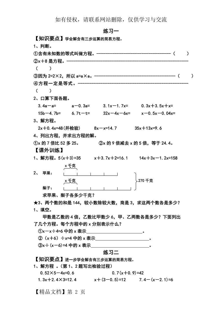 五年级解方程典型练习题精品文档7页.doc_第2页