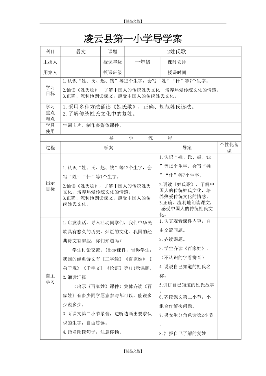 《姓氏歌》导学案.doc_第2页