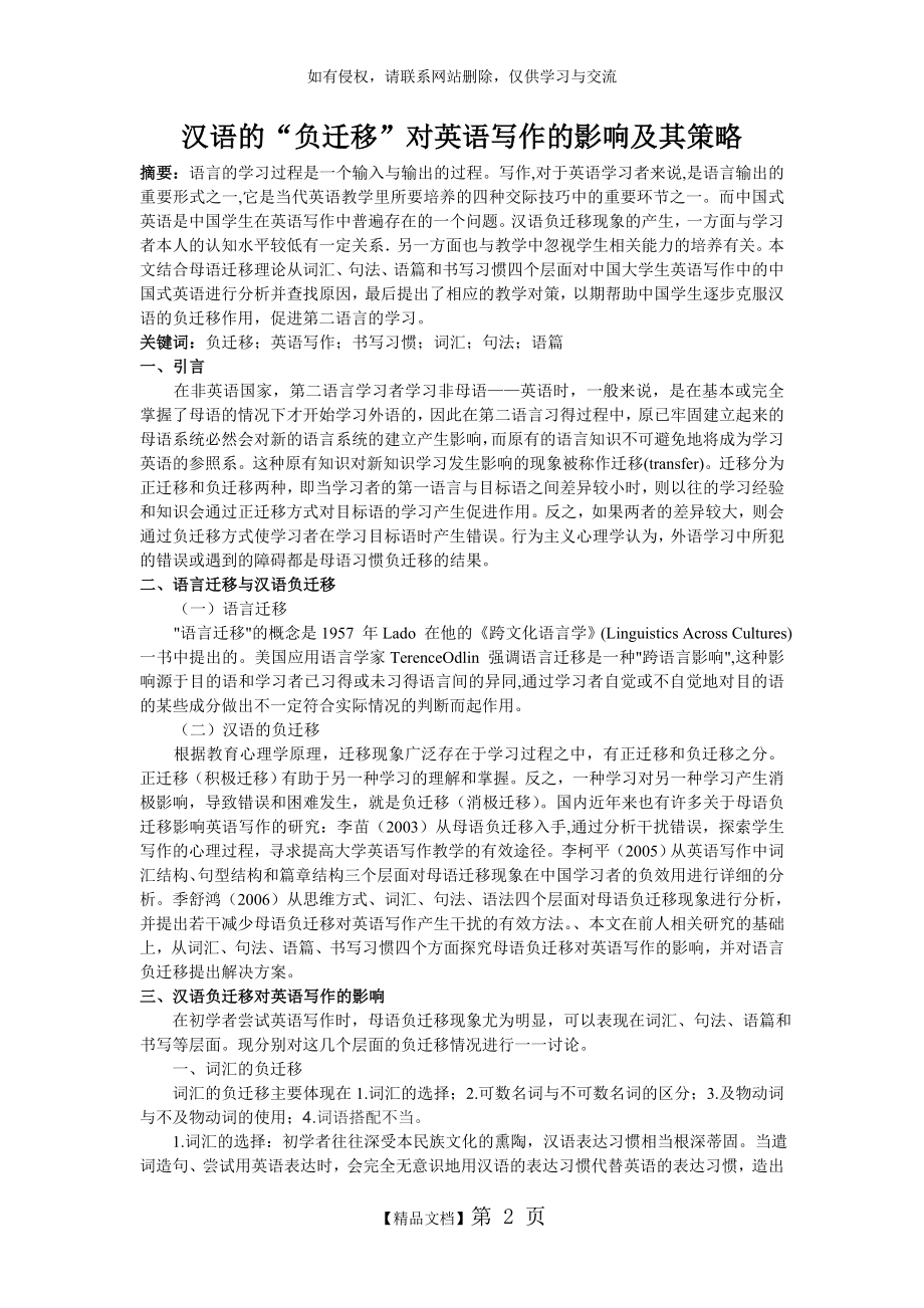 二语习得.doc_第2页