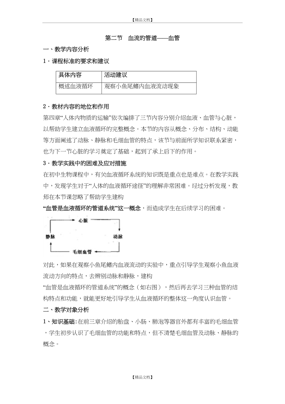 《血流的管道——血管》教案.doc_第2页